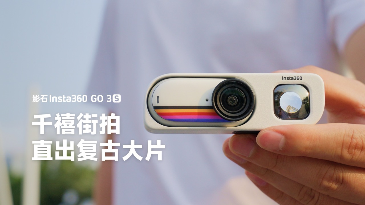 GO 3S复古玩家限定版玩法教程
